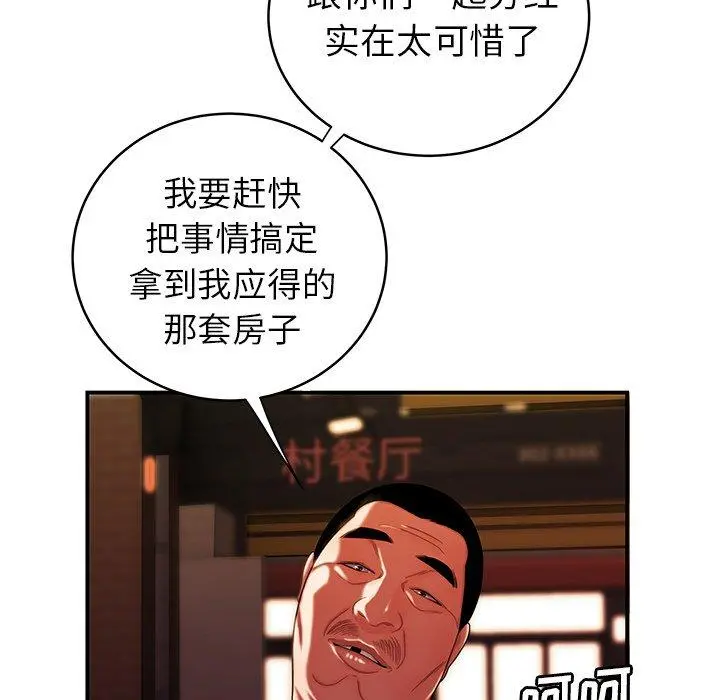 致命牢笼 - 第45话 - page 34