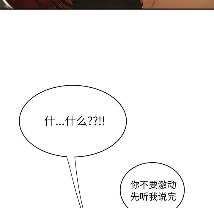 致命牢笼 - 第45话 - page 43