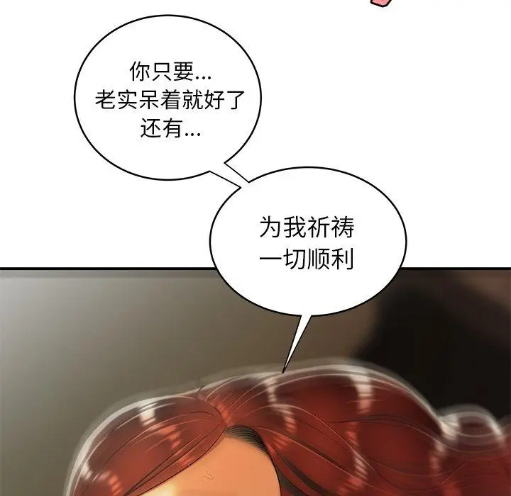 致命牢笼 - 第45话 - page 49