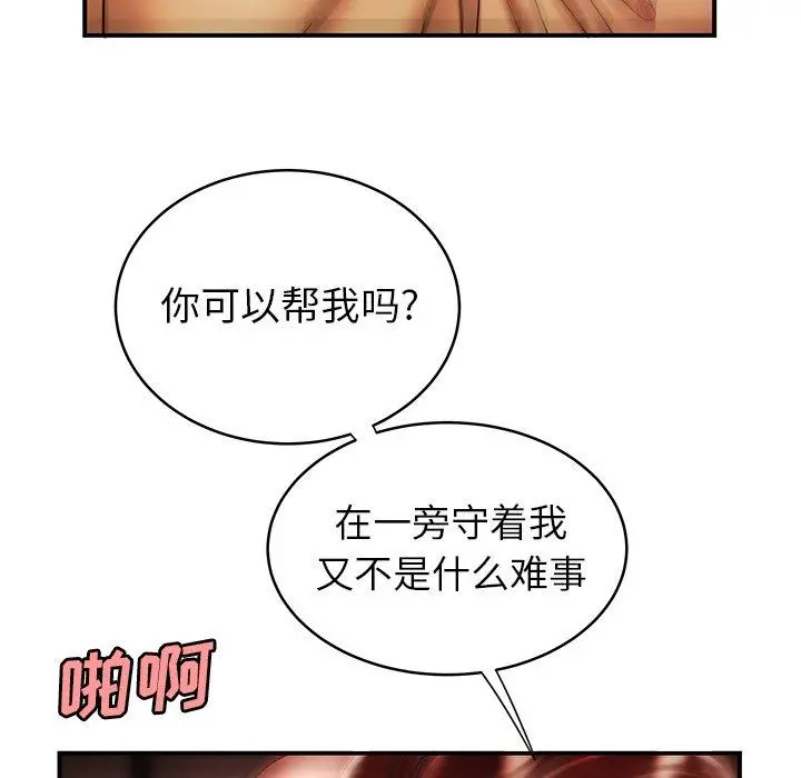 致命牢笼 - 第45话 - page 67