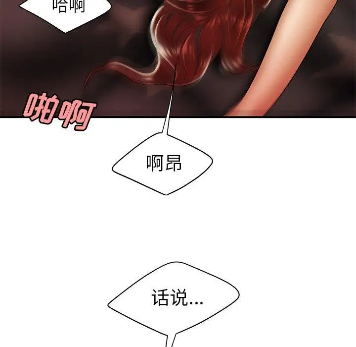 致命牢笼 - 第45话 - page 78