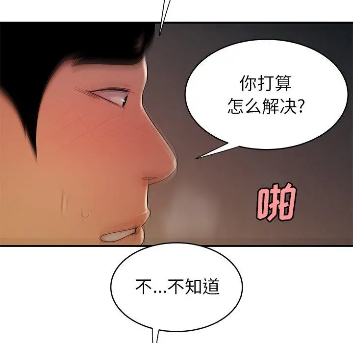 致命牢笼 - 第45话 - page 79