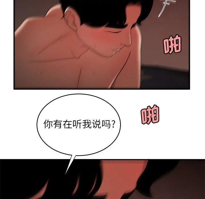 致命牢笼 - 第45话 - page 89