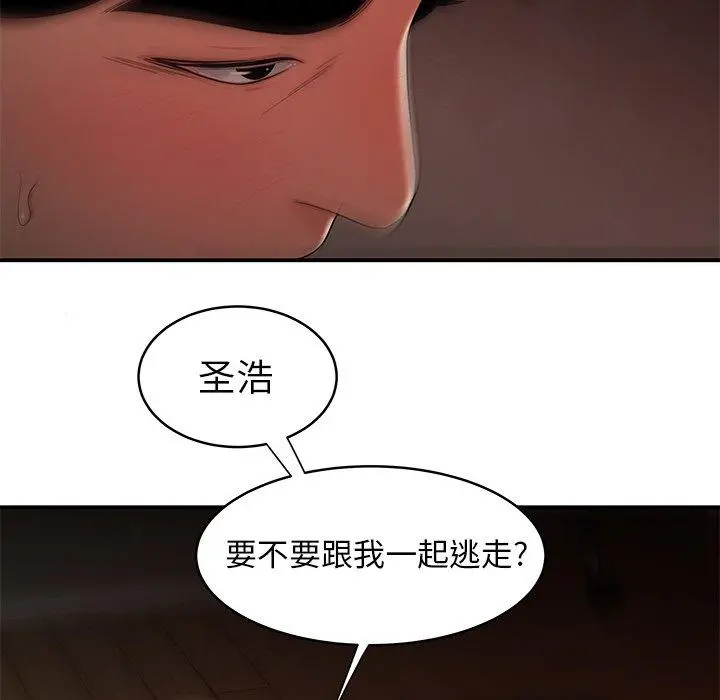 致命牢笼 - 第45话 - page 90