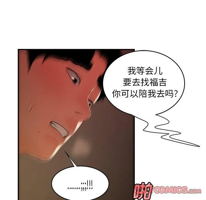 致命牢笼 - 第45话 - page 102