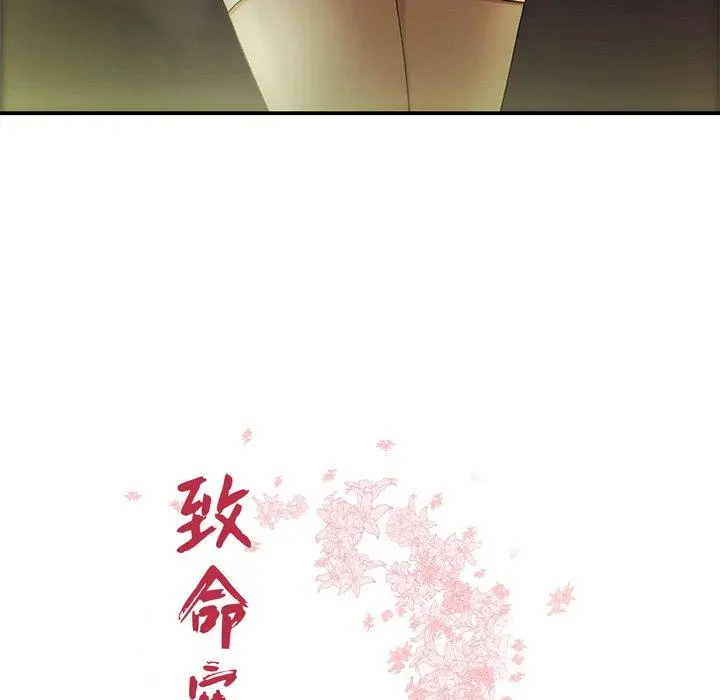 致命牢笼 - 第37话 - page 10