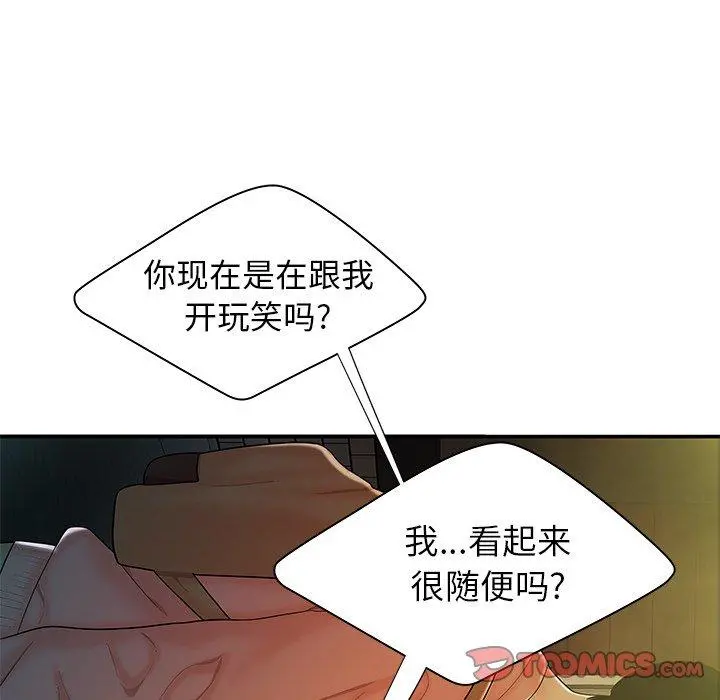 致命牢笼 - 第37话 - page 12