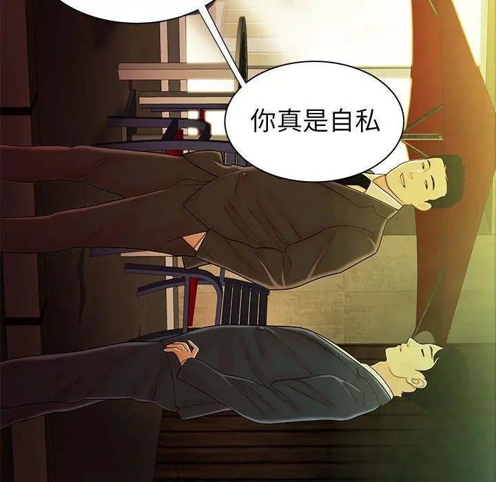 致命牢笼 - 第37话 - page 15