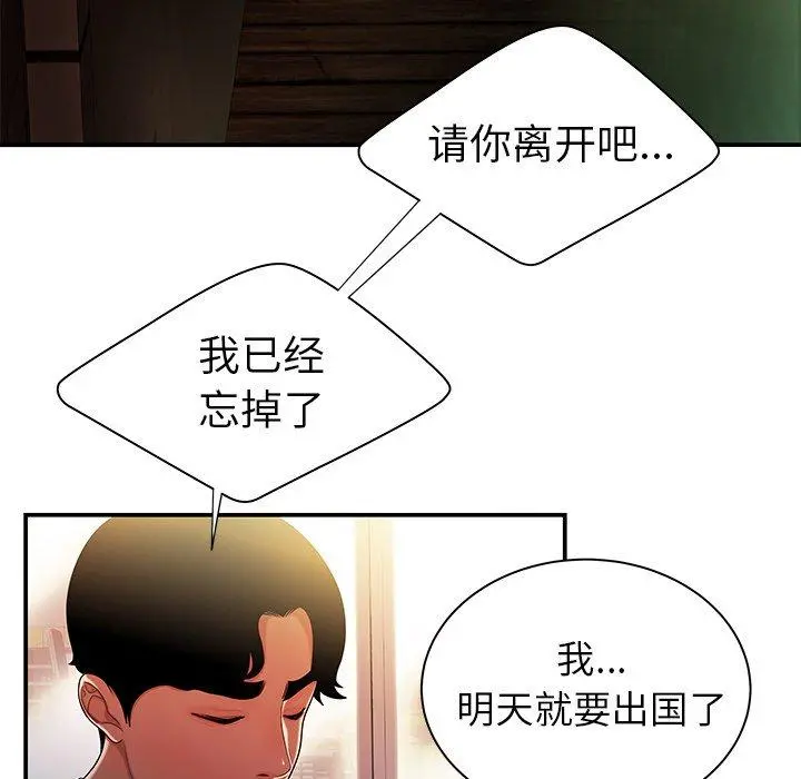 致命牢笼 - 第37话 - page 16