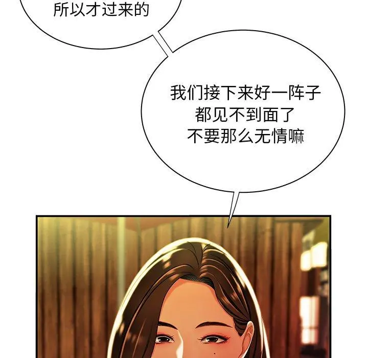 致命牢笼 - 第37话 - page 18
