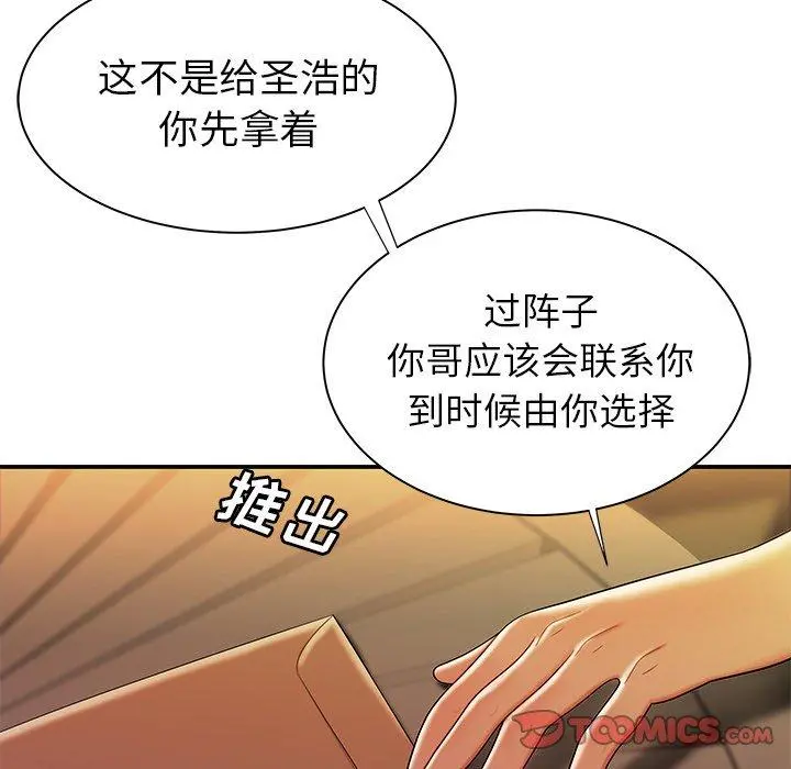 致命牢笼 - 第37话 - page 22