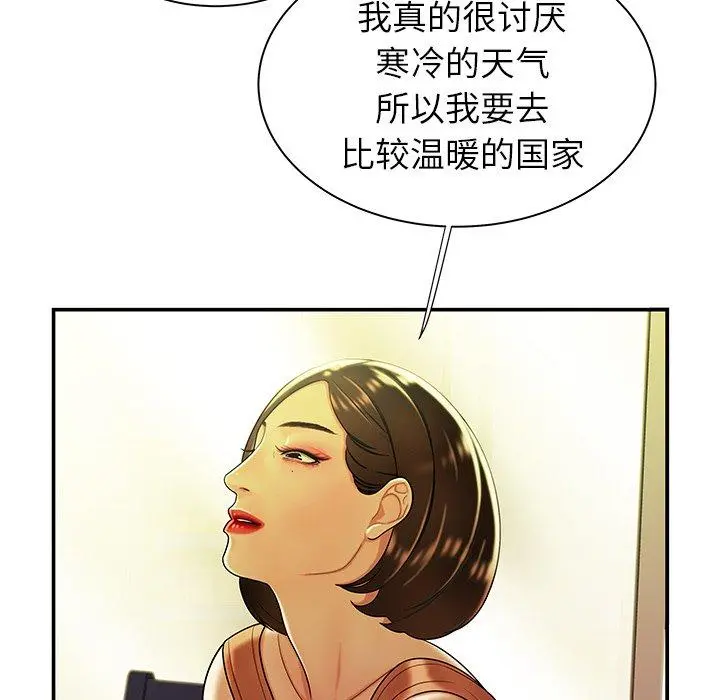 致命牢笼 - 第37话 - page 25