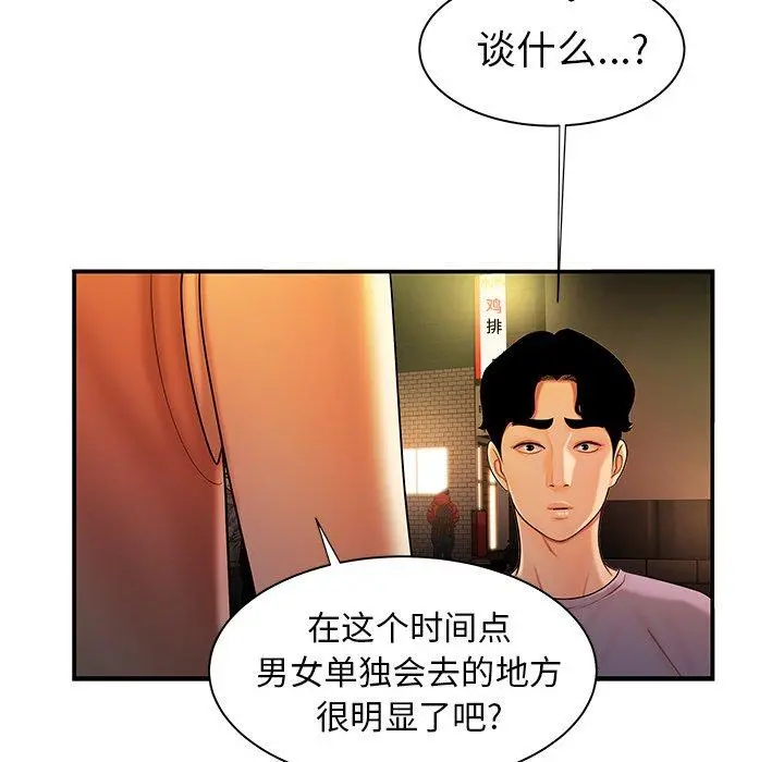 致命牢笼 - 第37话 - page 29