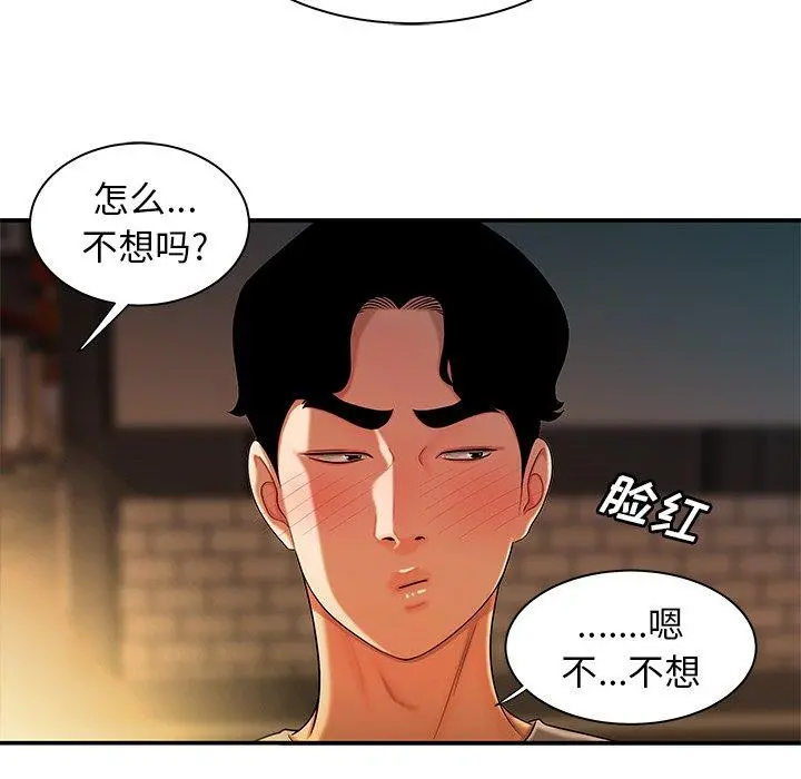 致命牢笼 - 第37话 - page 30