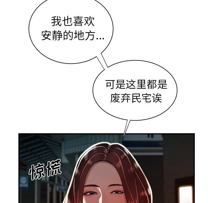 致命牢笼 - 第37话 - page 38