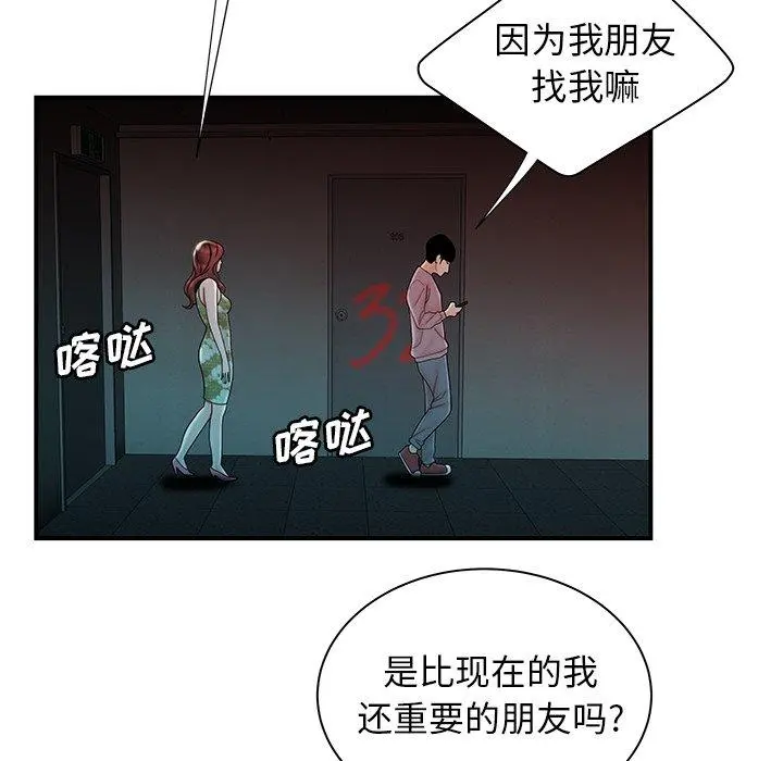 致命牢笼 - 第37话 - page 41