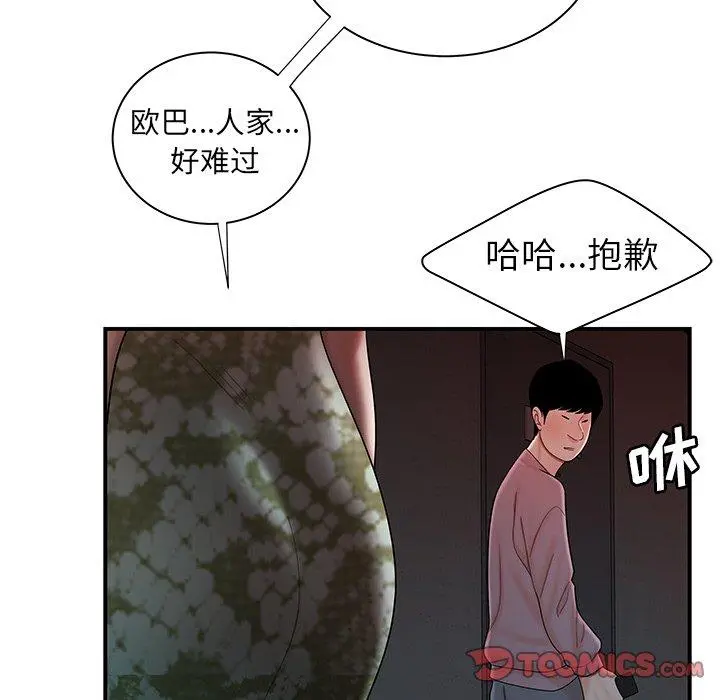 致命牢笼 - 第37话 - page 42