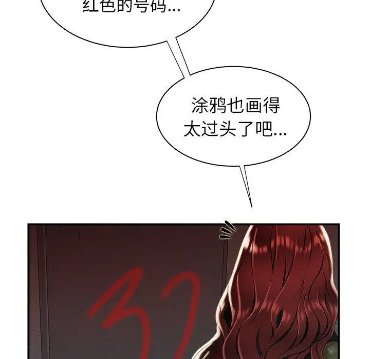致命牢笼 - 第37话 - page 44