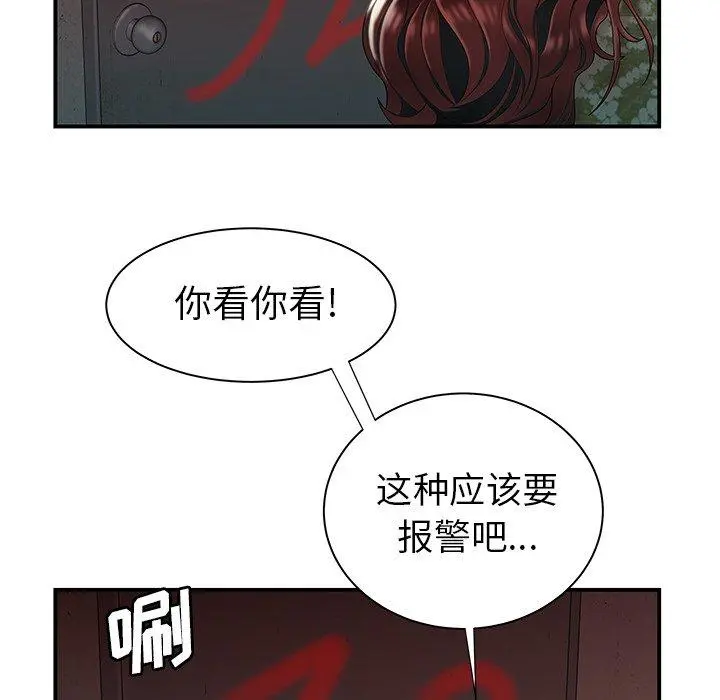 致命牢笼 - 第37话 - page 45