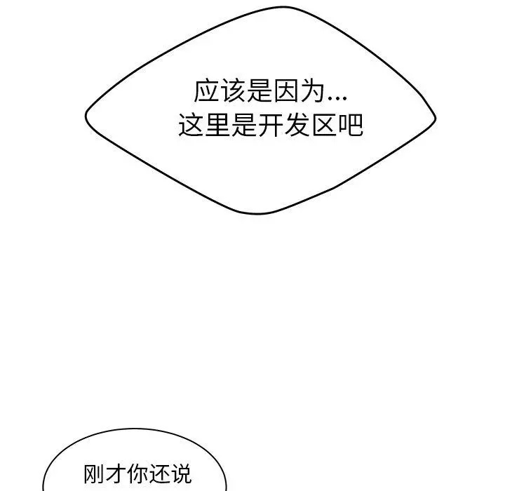致命牢笼 - 第37话 - page 47
