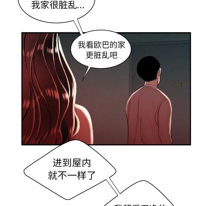 致命牢笼 - 第37话 - page 48