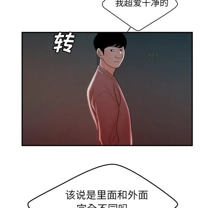 致命牢笼 - 第37话 - page 49