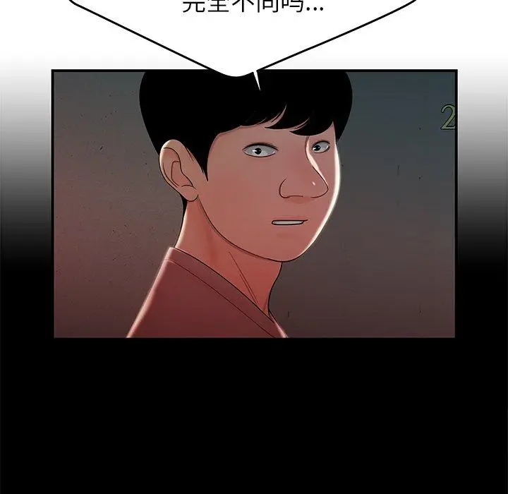 致命牢笼 - 第37话 - page 50
