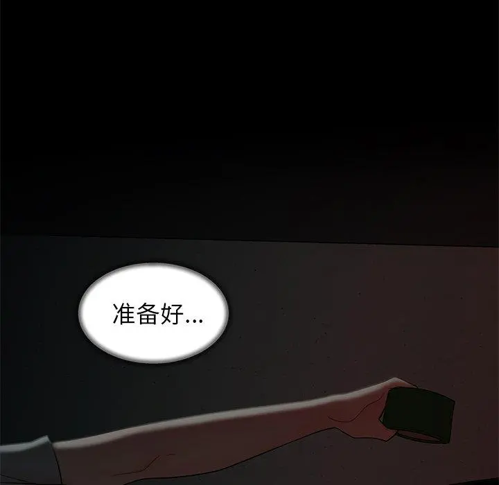致命牢笼 - 第37话 - page 51