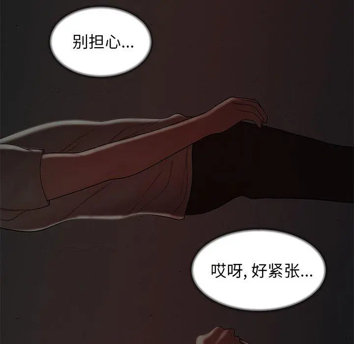 致命牢笼 - 第37话 - page 54