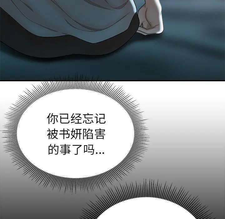 致命牢笼 - 第37话 - page 59