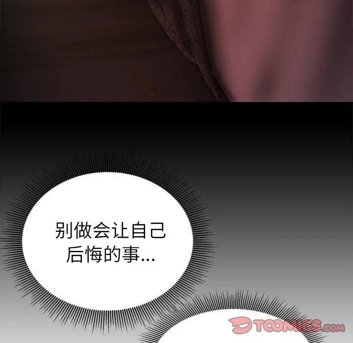 致命牢笼 - 第37话 - page 62