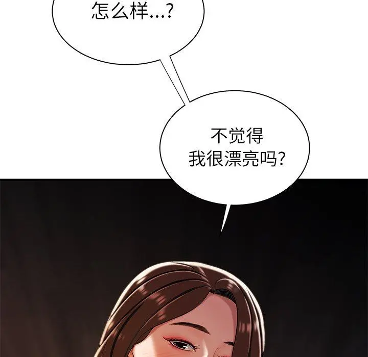 致命牢笼 - 第37话 - page 70