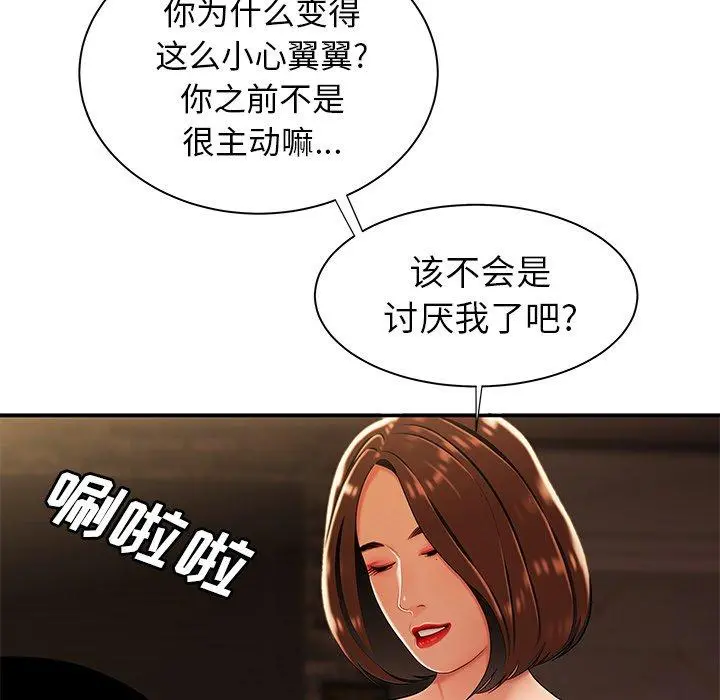 致命牢笼 - 第37话 - page 75