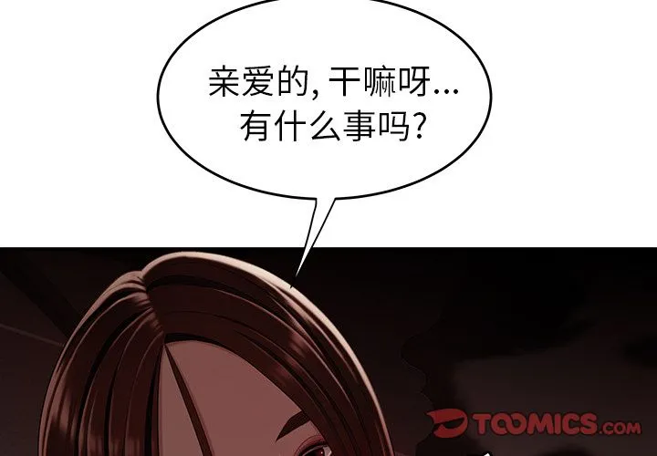 致命牢笼 - 第10话 - page 3