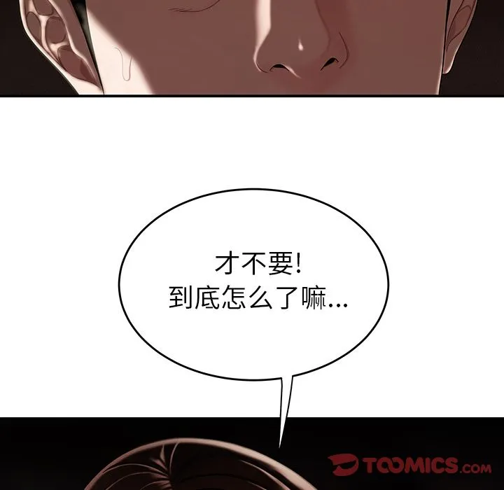 致命牢笼 - 第10话 - page 6