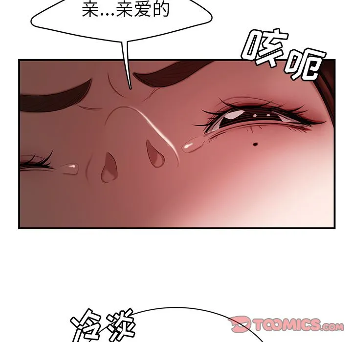 致命牢笼 - 第10话 - page 12