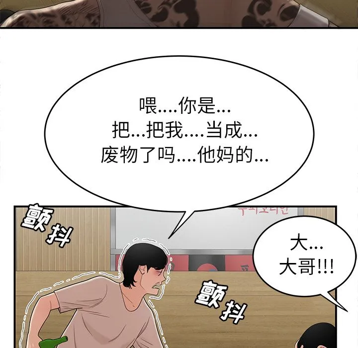致命牢笼 - 第10话 - page 38