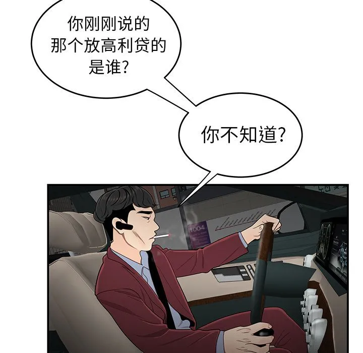 致命牢笼 - 第10话 - page 46
