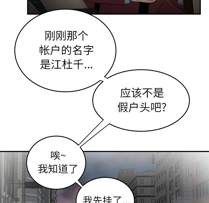 致命牢笼 - 第10话 - page 47