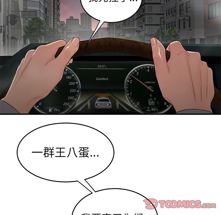 致命牢笼 - 第10话 - page 48