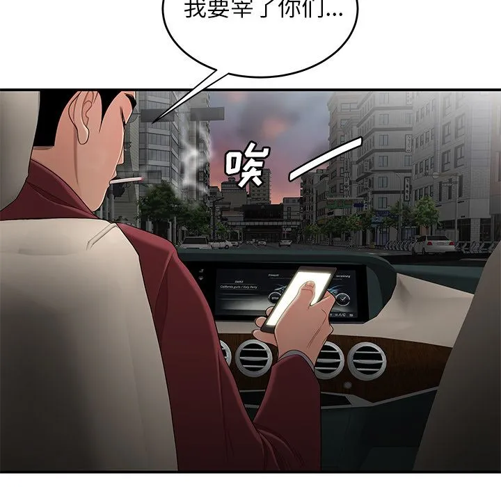 致命牢笼 - 第10话 - page 49