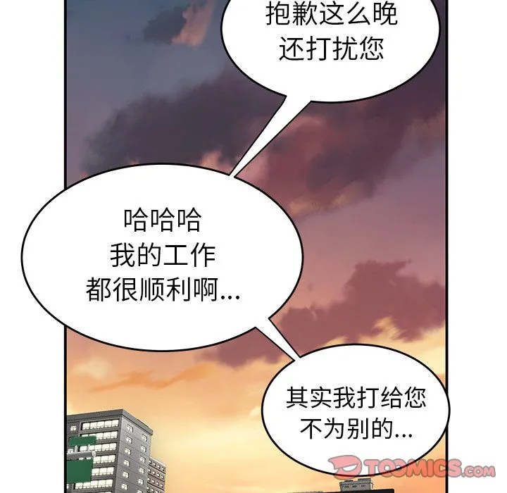 致命牢笼 - 第10话 - page 51