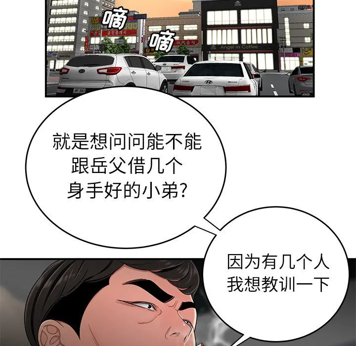 致命牢笼 - 第10话 - page 52