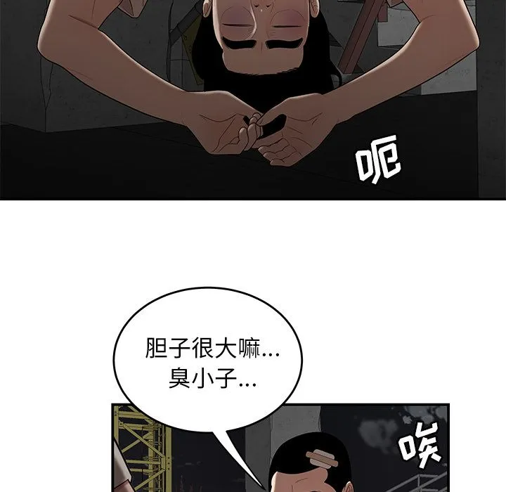 致命牢笼 - 第10话 - page 58