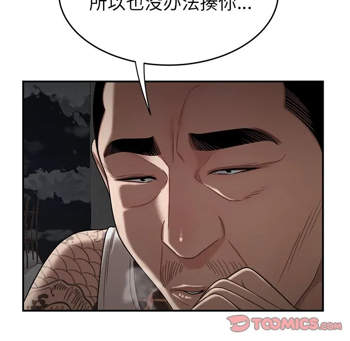 致命牢笼 - 第10话 - page 60
