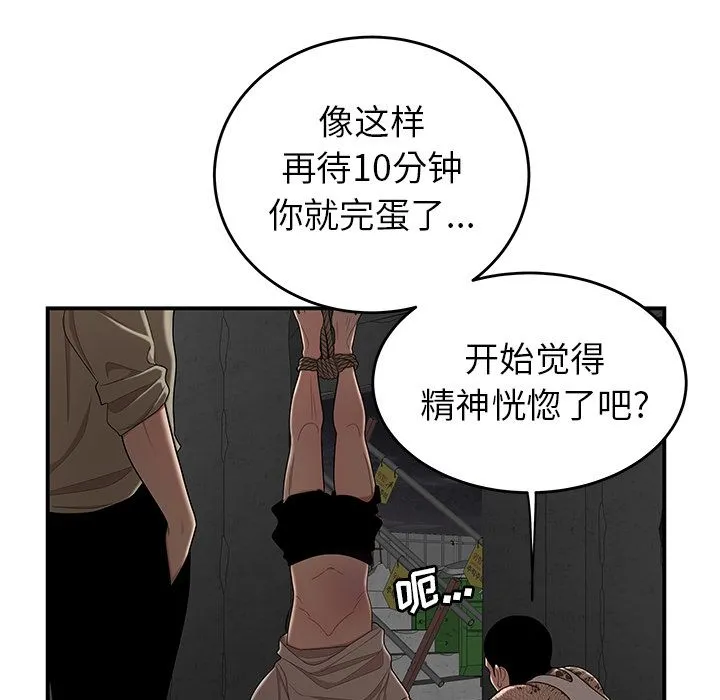 致命牢笼 - 第10话 - page 61