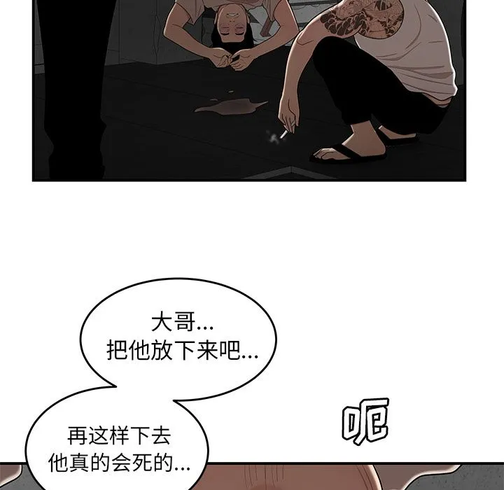 致命牢笼 - 第10话 - page 62