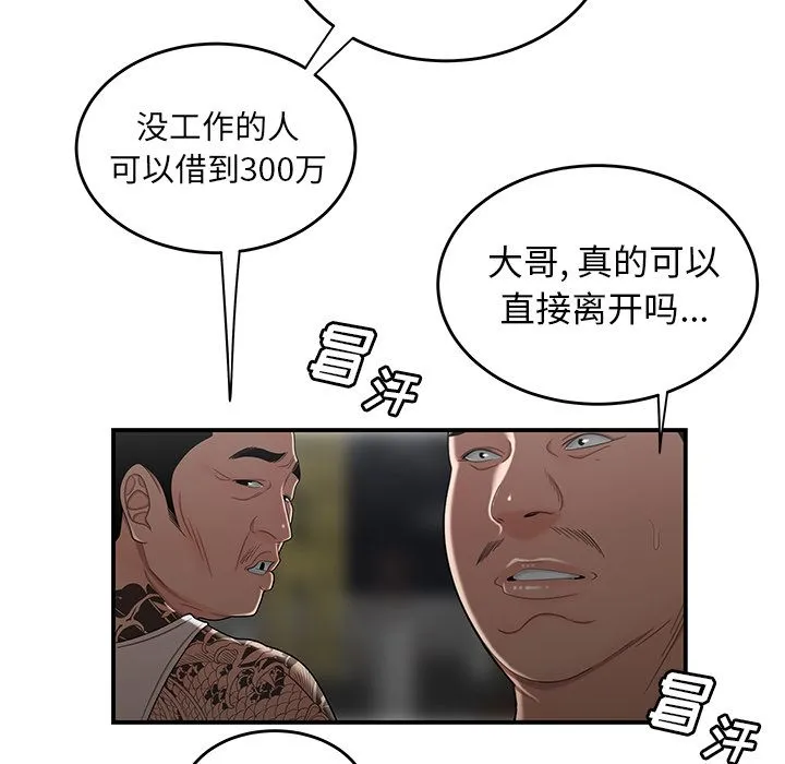 致命牢笼 - 第10话 - page 67