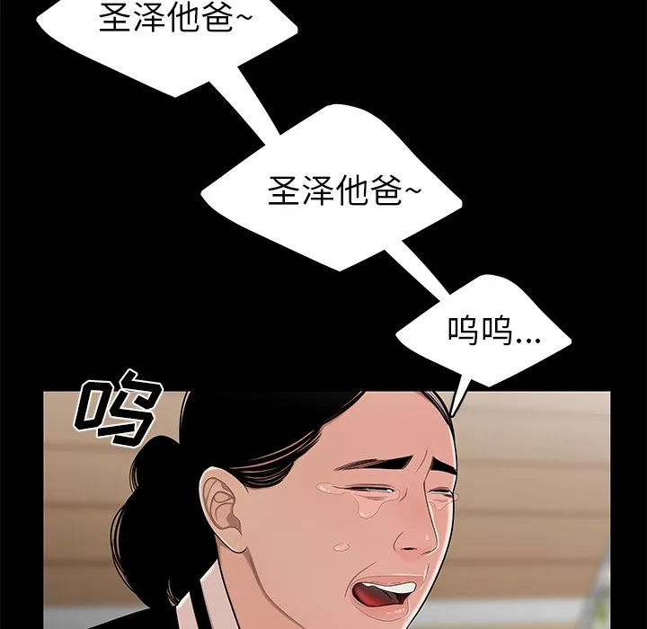 致命牢笼 - 第10话 - page 74