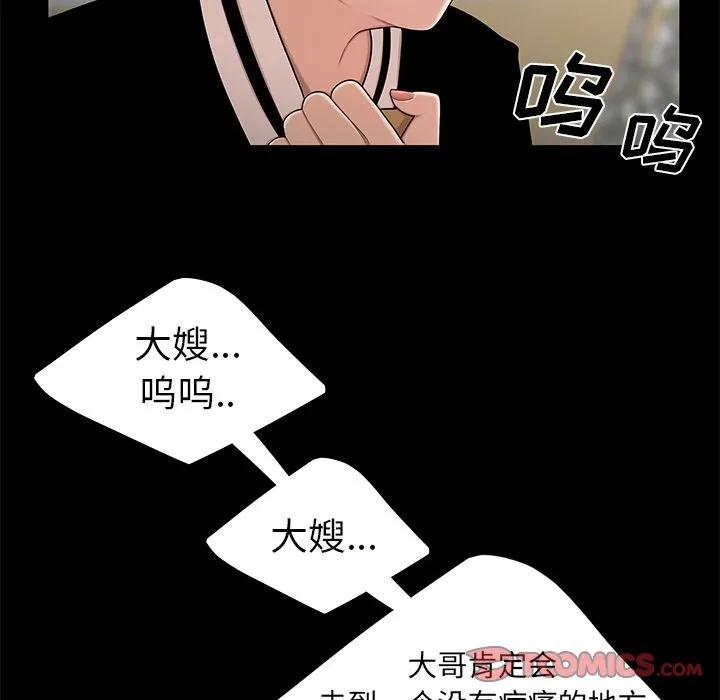 致命牢笼 - 第10话 - page 75